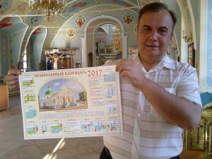 Ерастов Виктор Сергеевич православный календарь 2017